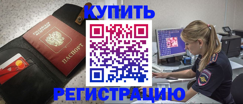 прописка иностранных граждан в Снежногорске