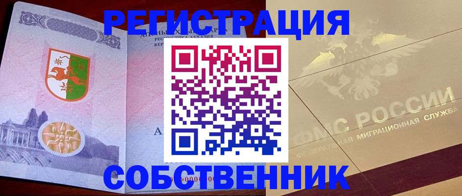 прописка для школы в Снежногорске